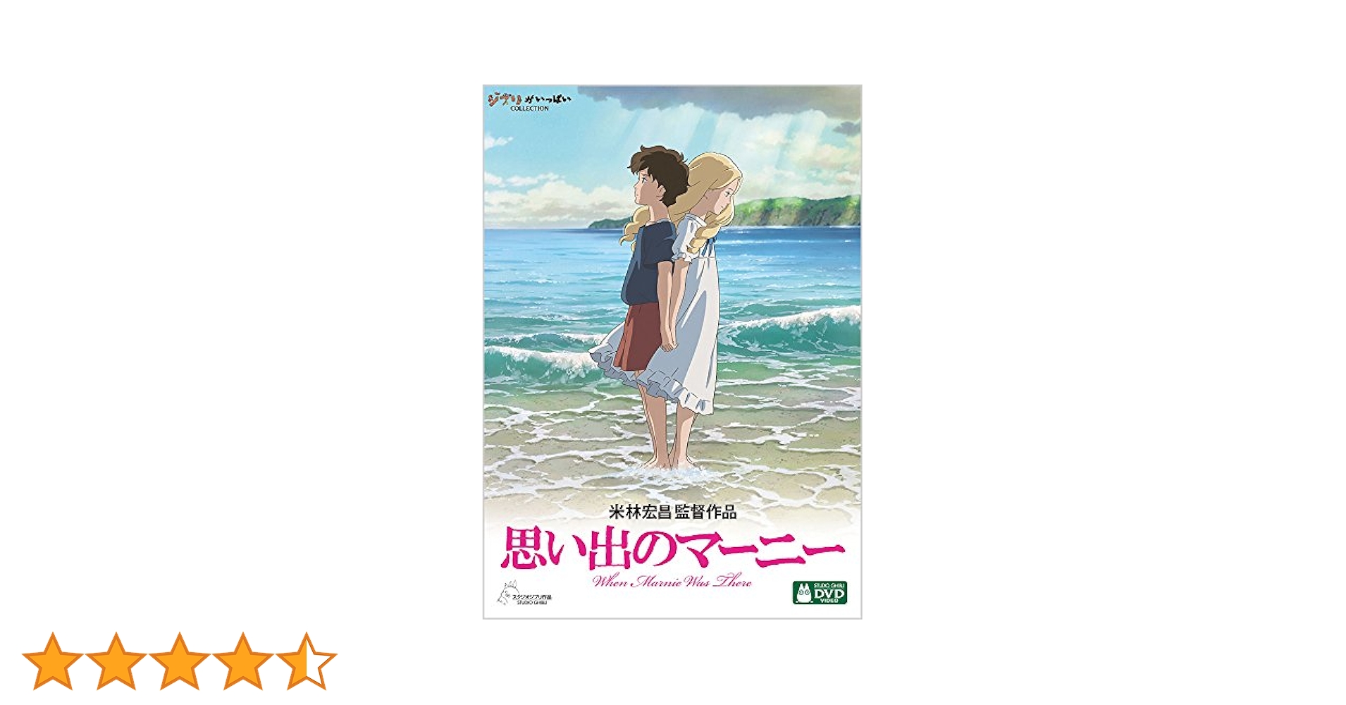 ジブリ映画◎思い出のマーニー　カメオ風バッグチャーム◎未開封品宮崎駿 楽天市場】思い出のマーニー ブルーレイ 劇場版 When Marnie Was